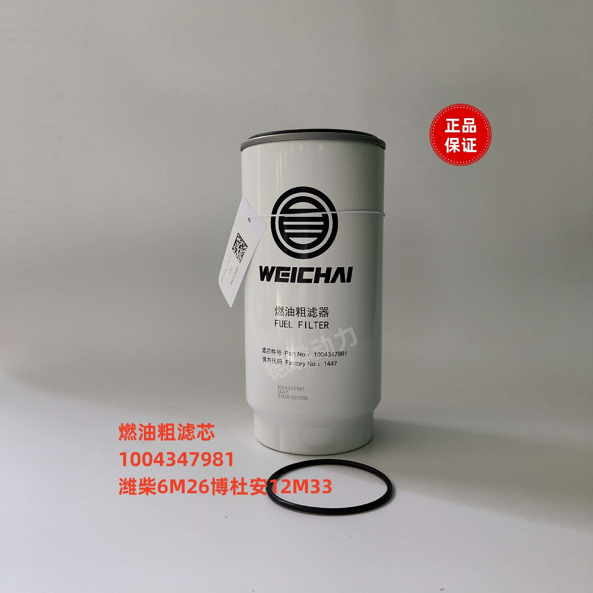 燃油粗滤芯1004347981潍柴6M26博杜安12M33原厂柴油滤芯Baudouin