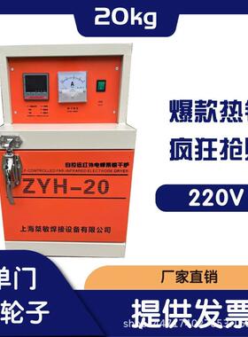 电焊条烘箱ZYH-10/20/30自动自控远红外电焊条烘干箱炉20KG烤箱