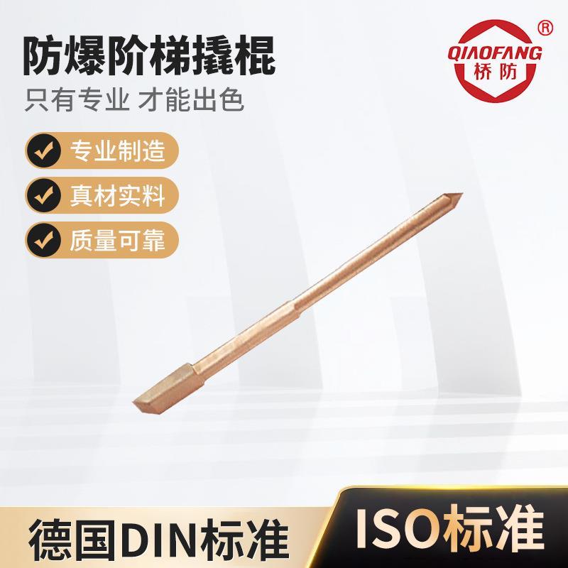 防爆工具237C防爆阶梯撬棍防爆撬棒防爆撬杠铝青铜铍青铜无火花