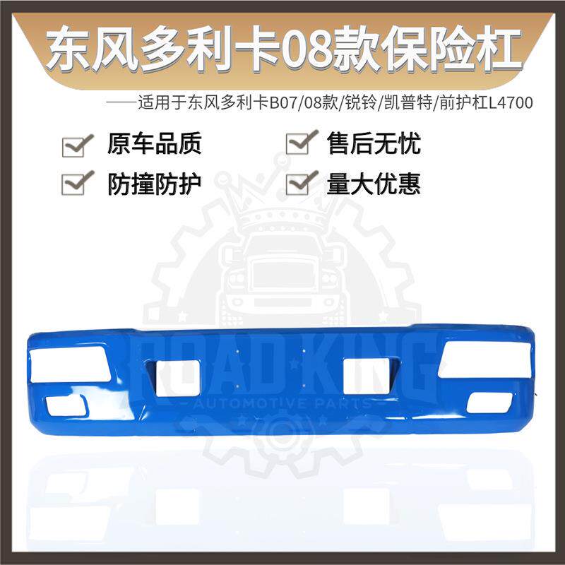 适用东风多利卡B07 08款保险杠 锐铃 凯普特前保险杠总成