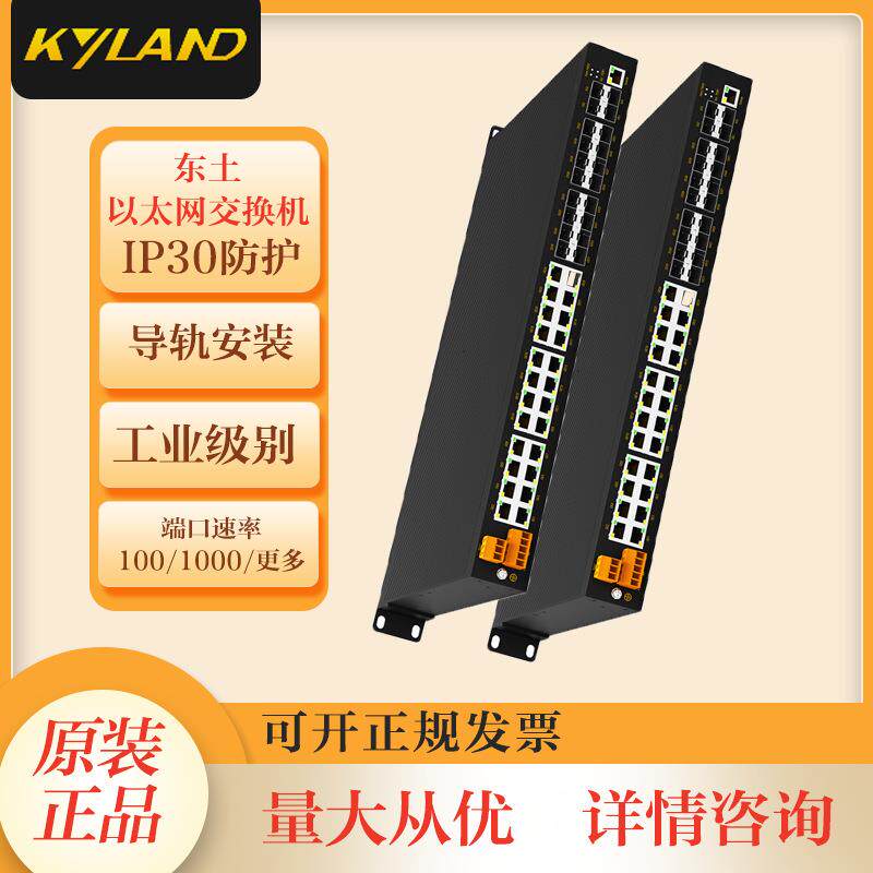 KYLAND东土科技交换机SICOM2024M-4SFP24T-HV-HV工业级24口以太网
