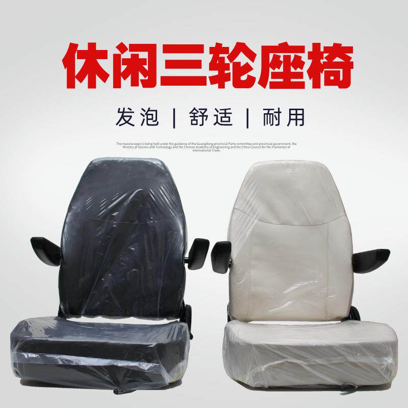 电动三轮车座椅老年代步车座休闲三轮座椅带蓬三轮车四轮座椅坐垫