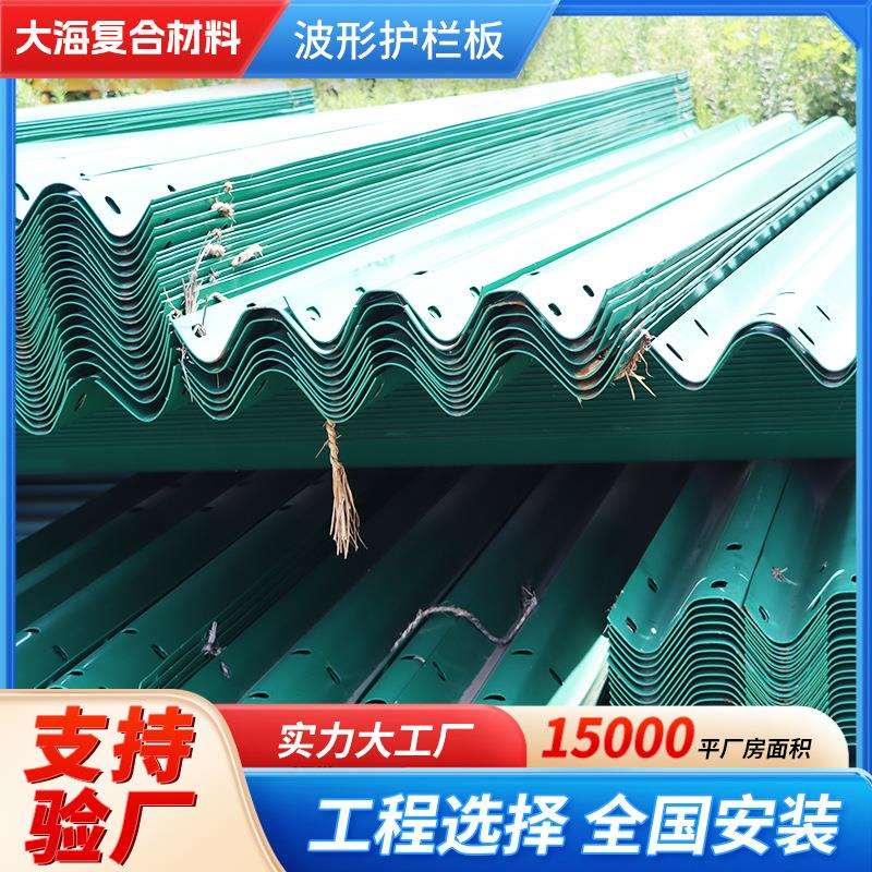 热镀锌防撞波形护栏板 山东冠县厂家波形护栏安防交通设施护栏板