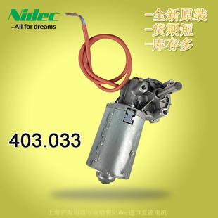 现货供应原装 403.033尼得科电机24V直流电机Nidec电机