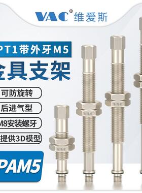 机械手M8安装螺纹后进气型ZPAM5-K/J6/10/15/25带M5外牙金具支架