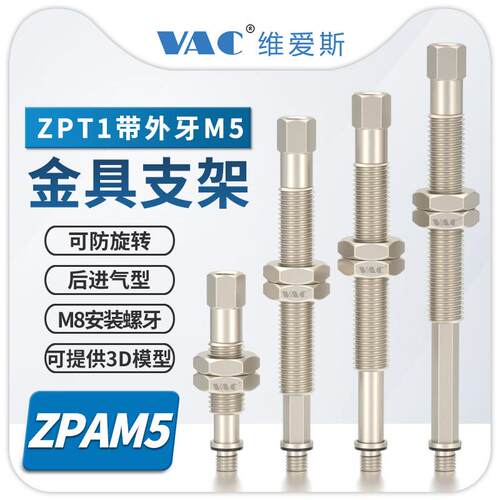 机械手M8安装螺纹后进气型ZPAM5-K/J6/10/15/25带M5外牙金具支架