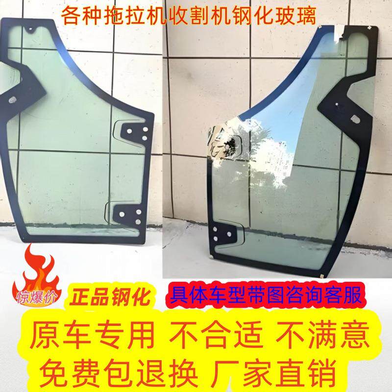 各种农机拖拉机玻璃驾驶室玻璃左右门玻璃前后挡风玻璃钢化玻璃