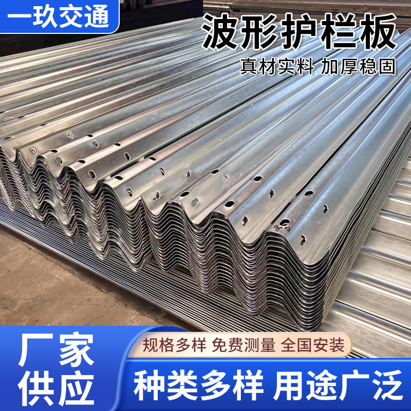 公路护栏板高速护栏用交通护栏板波形梁护栏板厂家直销坚固防撞
