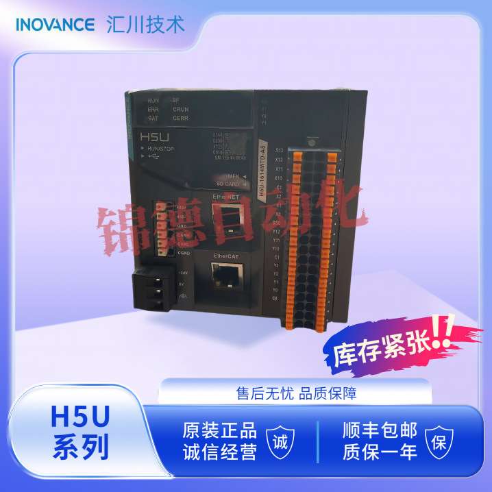 汇川PLC 8轴 16轴 32轴 H5U-1614MTD-A8 H5U-1614MT-A16 H5U-1614