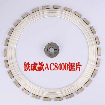 铁成款AC8400金刚石锯片切割机切墙机混凝土环锯