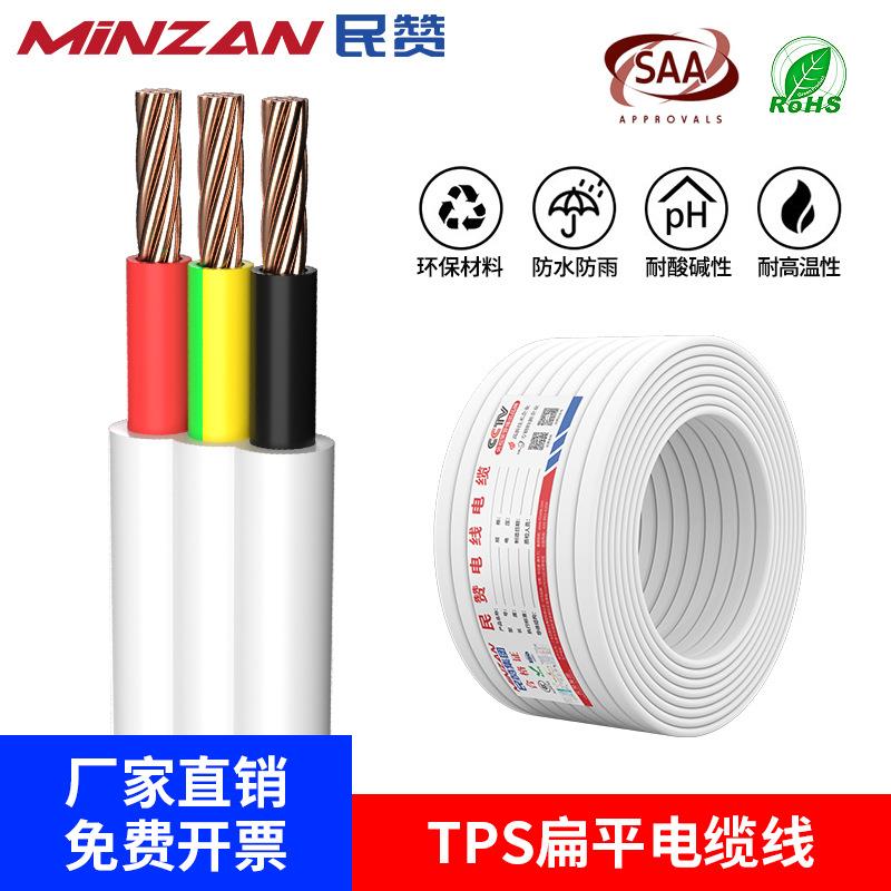 SAA认证澳标TPS2/3芯白色扁平纯铜软线护套线平行电缆线厂家现货