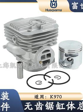 原装胡斯华纳切割机富世华K970无齿锯汽缸总成缸套活塞Husqvarna