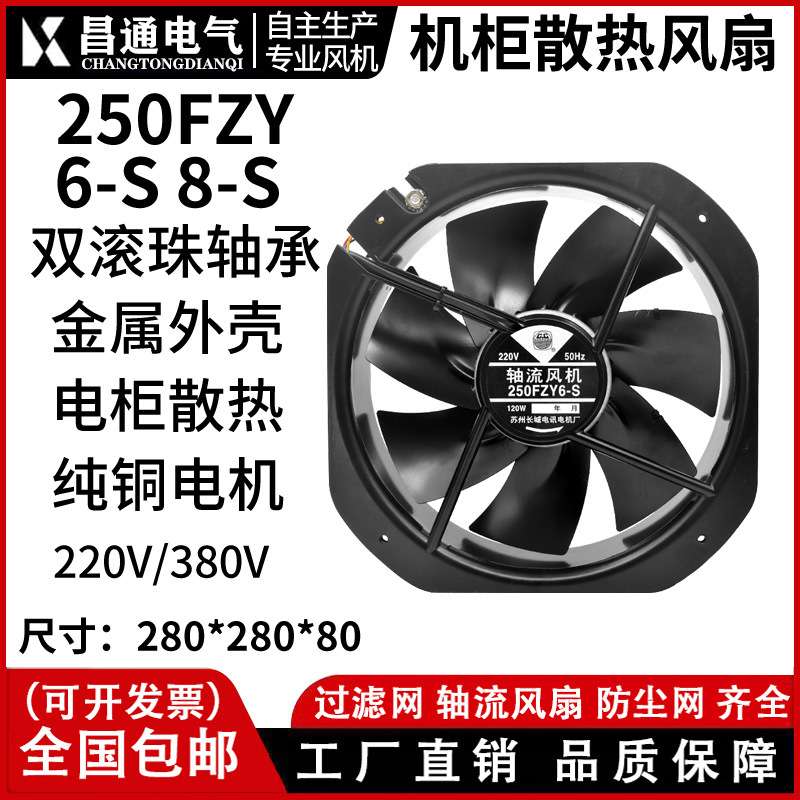 28080轴流风机W2E250-HL061铁叶220V F2E-320B散热风扇250FZY6-S