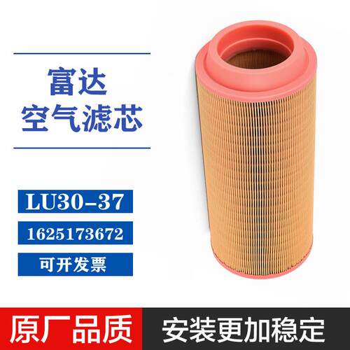 富达螺杆空压机保养耗材LU30/LU37空气滤清器1625173672空滤器芯