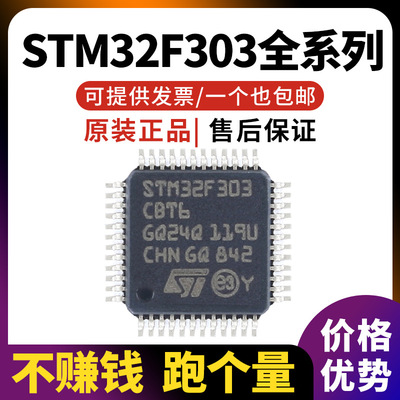 STM32F303CCT6STM32F303CBT6STM32F303VCT6STM32F303RCT6芯片