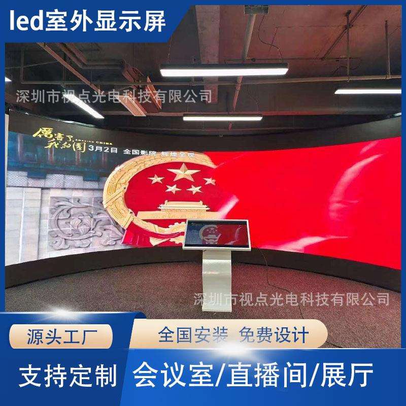 P1.5P1.8P2P2.5室内外电子广告显示屏柔性曲面3D沉浸式led显示屏