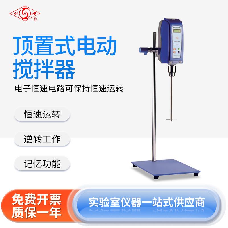上海司乐 实验室顶置式搅拌器大功率定时数显恒速电动搅拌机