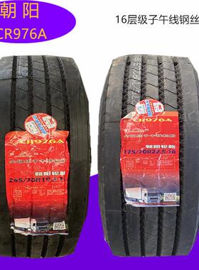 朝阳275/70R22 5 245/75R17 5全钢丝真空轮胎卡车货车CR976A
