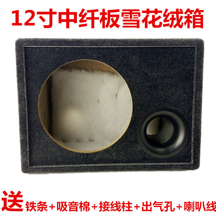 直销12寸汽车音响改装低音炮空箱车载重低音箱体试音箱体无源箱