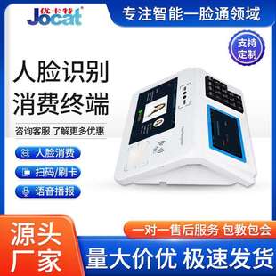 厂家生产台式 人脸识别消费机食堂刷脸售饭机广东语音播报安卓4G版