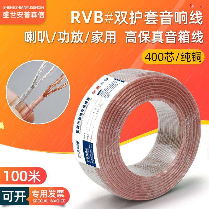 双护套400芯音箱线家装全铜低音炮喇叭多媒体功放专业音响线100米