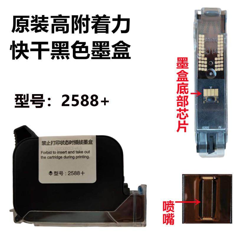 680手持喷码机打码机快干JS10JS12JS21m2790K2588+M通用墨盒