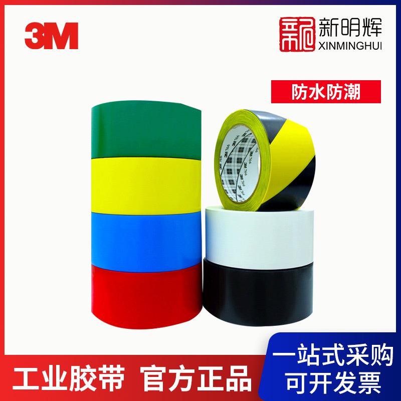 3M 471 PVC标识胶带特殊工业胶带1200MM*33M