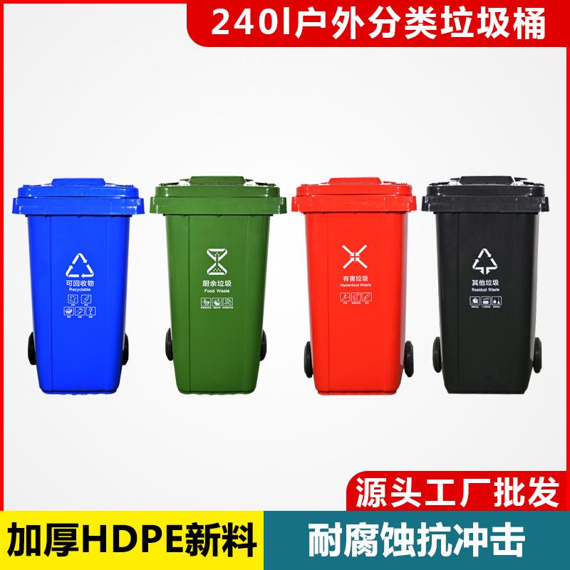 可挂车240L升户外环卫小区物业商用翻盖带盖塑料分类垃圾桶箱