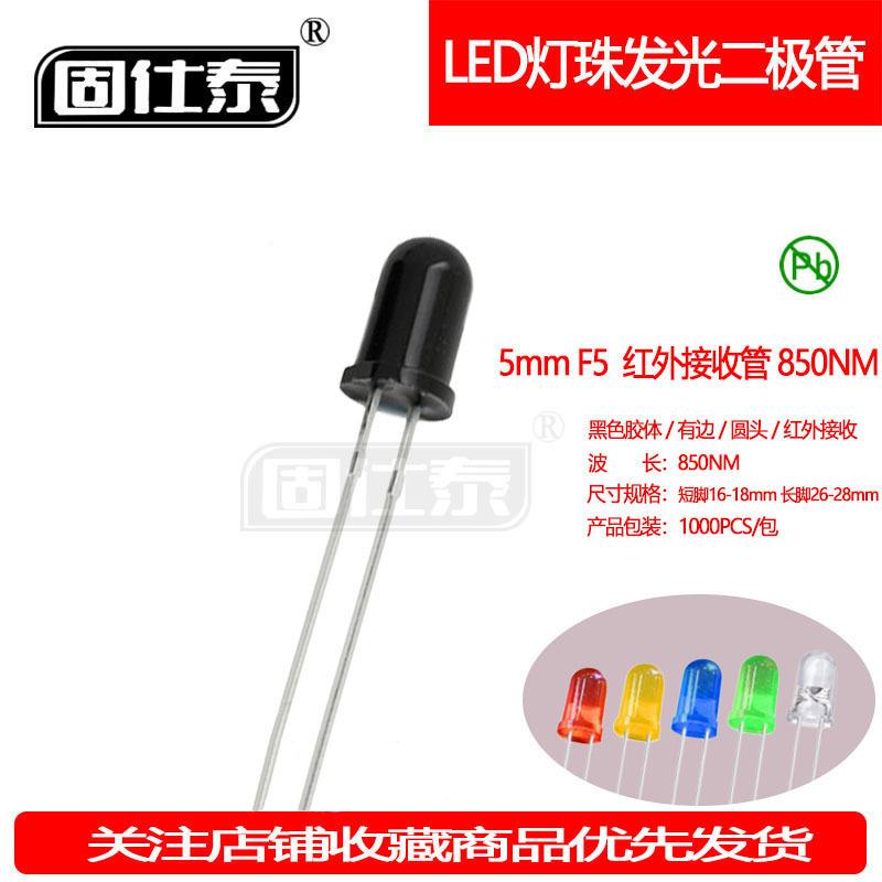 F5MM红外接收管超高亮850NMLED灯珠发光二极管有边直插指示灯厂家