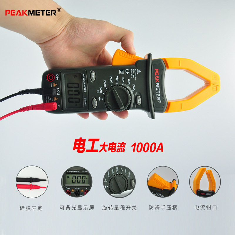 华谊PM2001C高精度钳形表万用表数字电工专用钳型钳流智能电流表