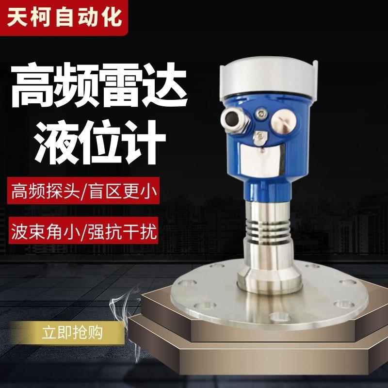 TK-LD900 高频雷达液位计防腐酸碱罐体化工灰粉智能式物位计