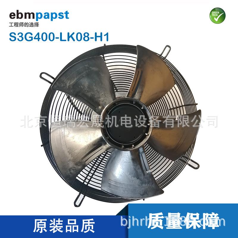 S3G400-LK08-H1 德国ebmpapst 230V 500W 2.2A 1760转 轴流风机