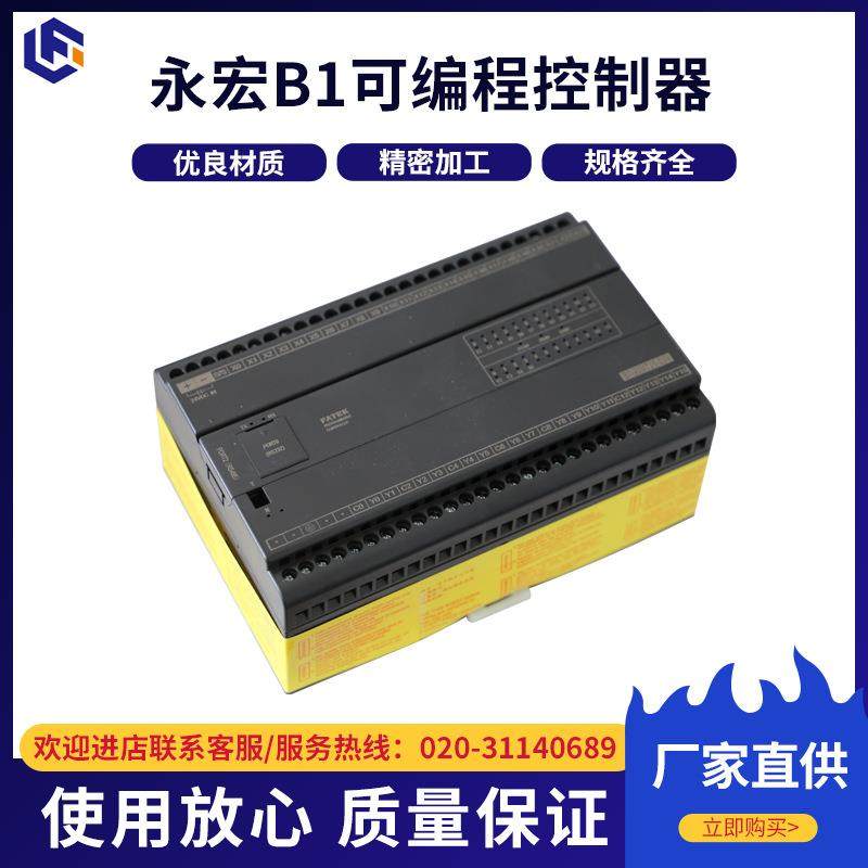 永宏B1可编程控制器热卖LED幻彩工程可联机脱机可编程驱动控制器