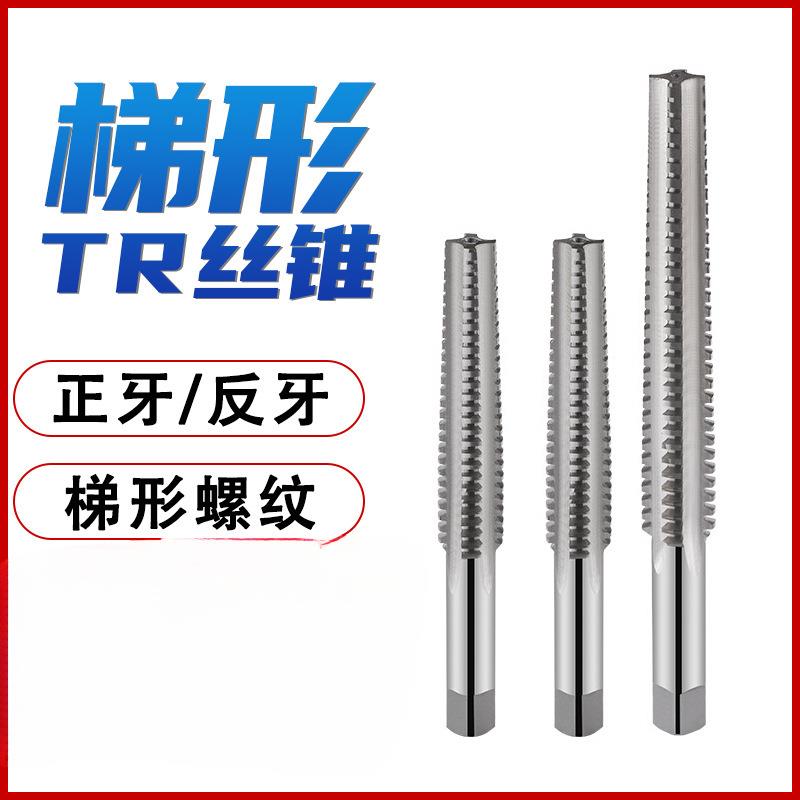 梯形螺纹丝锥T4T5T6T10/T12/T14/T16/T17/T18/T19/T20/T22T型丝攻