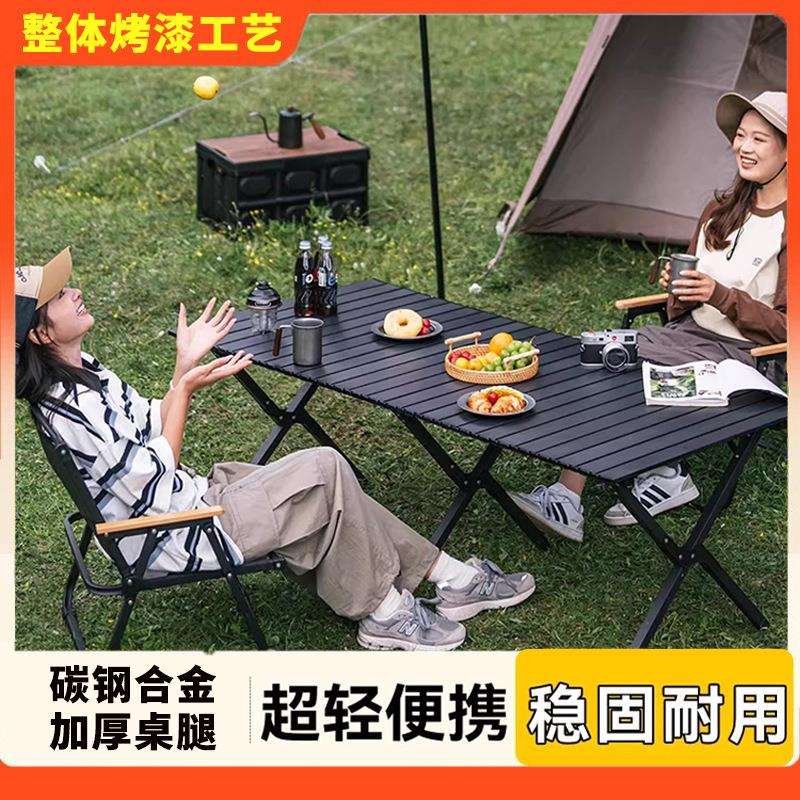 露营桌椅套装蛋卷桌户外露营桌椅折叠蛋卷桌便携式野餐野 营全套