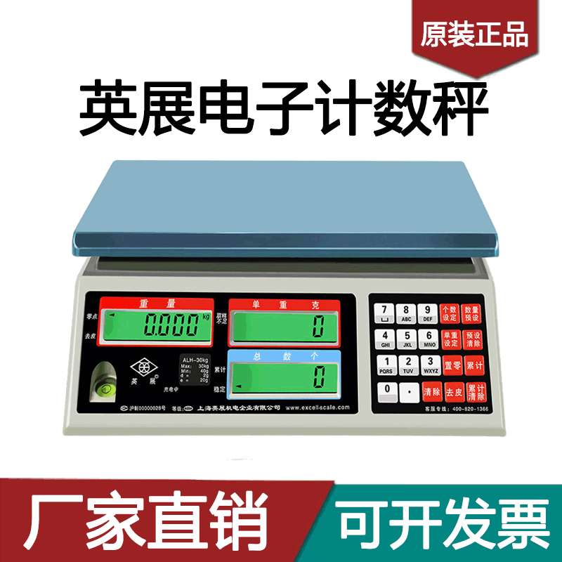 上海英展电子计数秤ALH3kg7.515 30kg工厂螺丝称重记数点数高精度