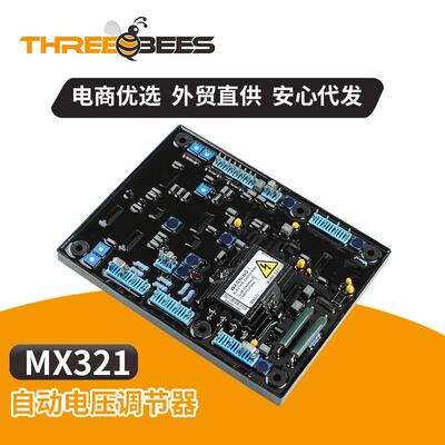 AVR MX321无刷自动稳压调节器稳压板发电机配件E000-23212