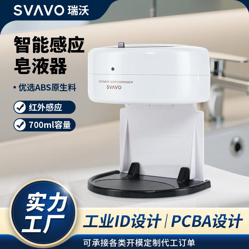 跨境亚马逊新品感应皂液器SVAVO家用台式壁挂自动洗手机滴液700ml