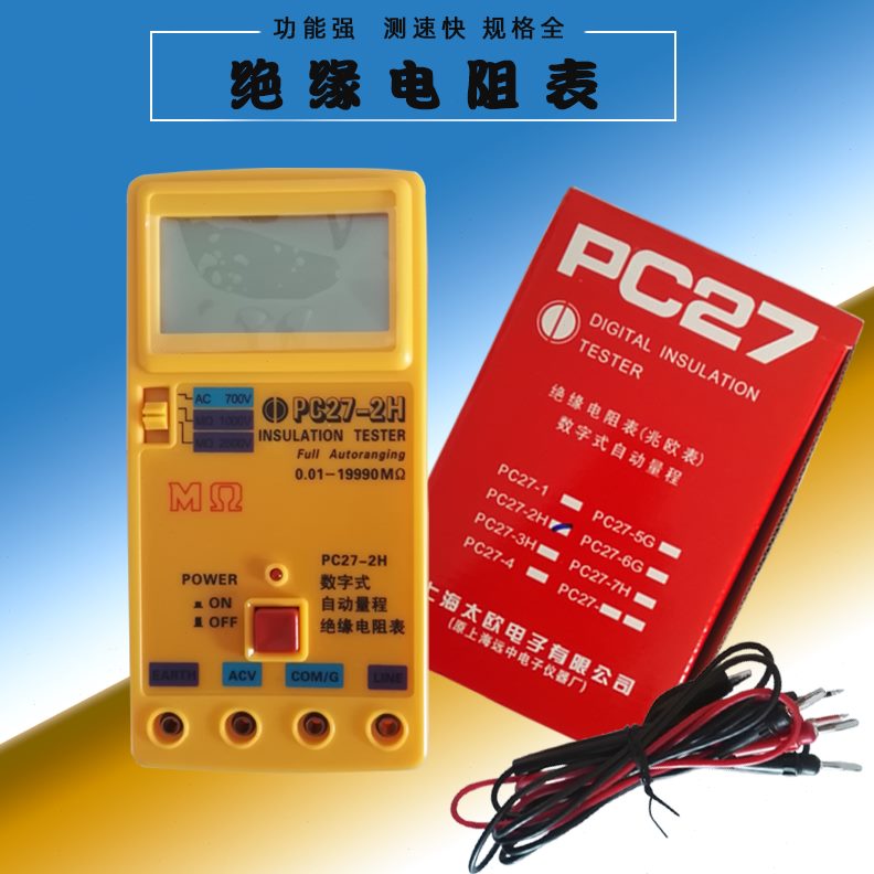 绝缘程量2兆欧表中表数字PC自动H/表电阻-现货数字27式/远电阻