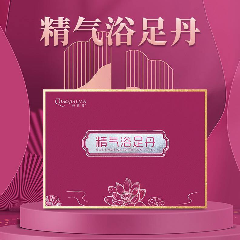 本足浴球泡俏佳莲精草暴汗足气成人浴丸植物萃取暖丹暖身脚脚