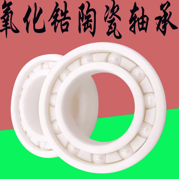 8  7氧化锆 陶瓷668 68 68轴承968CE685