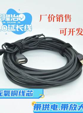 USB延长线信号放大高速Usb2.0延长线电脑监控电视10.15米/20M/ 30