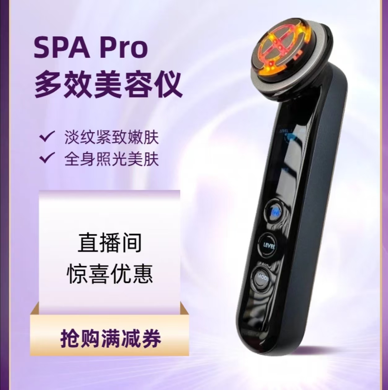 SPAPRO多功能美容仪家用