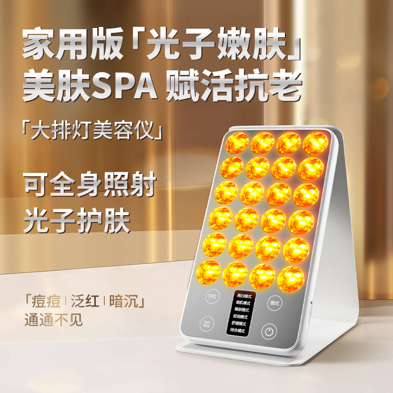 大排灯美容仪家用光子嫩肤美白淡斑去黄提亮祛痘红蓝光全身可用,美容美体仪器,电子美容仪（非器械）,淘宝优惠券,粉丝福利购,淘宝优惠卷
