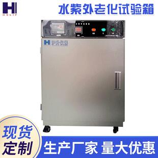 厂家UV紫外线老化试验箱紫加速老化试验箱电线轮胎臭氧老化箱
