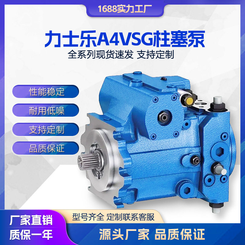 REXROTH力士乐柱塞泵A4VSG 180/280/500/750液压泵变量泵高压油泵,五金/工具,压力泵,淘宝优惠券,粉丝福利购,淘宝优惠卷