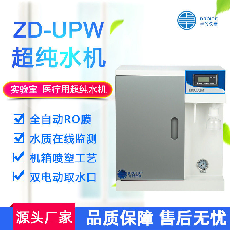 卓的超纯水机实验室学校去离子机双级单级蒸溜水机