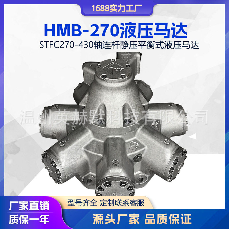 液压马达STFC270-4300/HMB270-P1-FM4注塑机熔胶马达 五星油马达