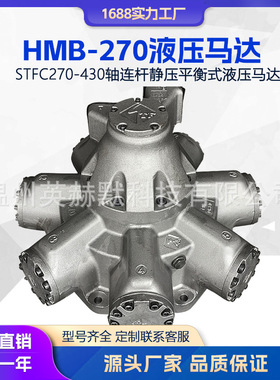 液压马达STFC270-4300/HMB270-P1-FM4注塑机熔胶马达 五星油马达