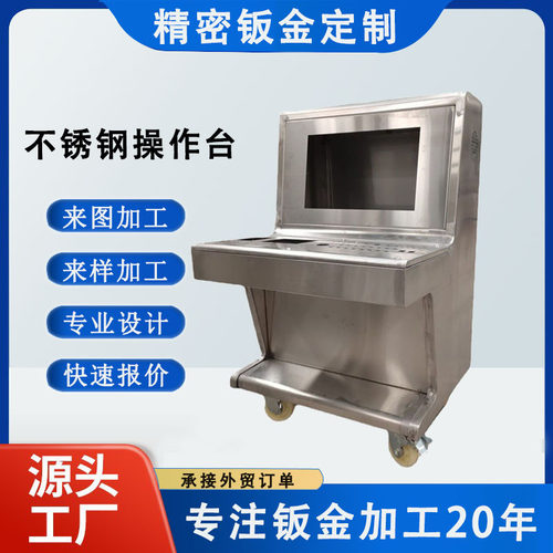 不锈钢钣金加工不锈钢工作台静电操作台钣金加工机架不锈钢工作台